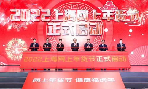 2022上海網(wǎng)上年貨節(jié) 啟動,上合組織國家的特色年貨 上海文化消費(fèi) 數(shù)字年貨 都到碗里來