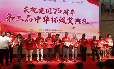 第三屆&ldquo;中華杯&rdquo;全國民俗文化交流大會暨頒獎典禮在北京舉行