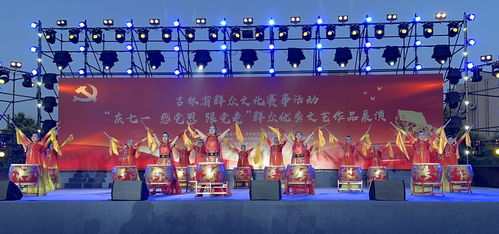 寬城區文化館 奏響時代強音，共慶七一華章